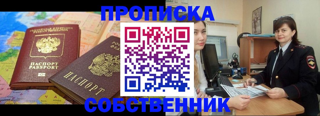 временная регистрация в квартире в Сысерти